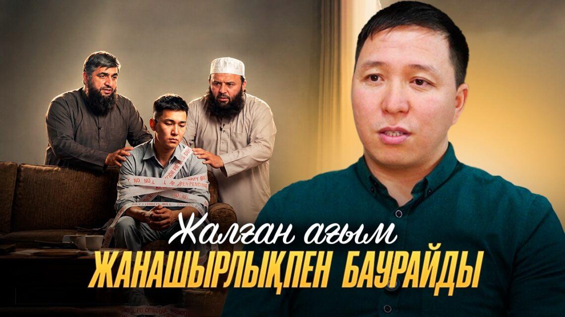 Жалған ағым жанашырлықпен баурайды