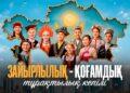Зайырлылық – қоғамдық тұрақтылық кепілі