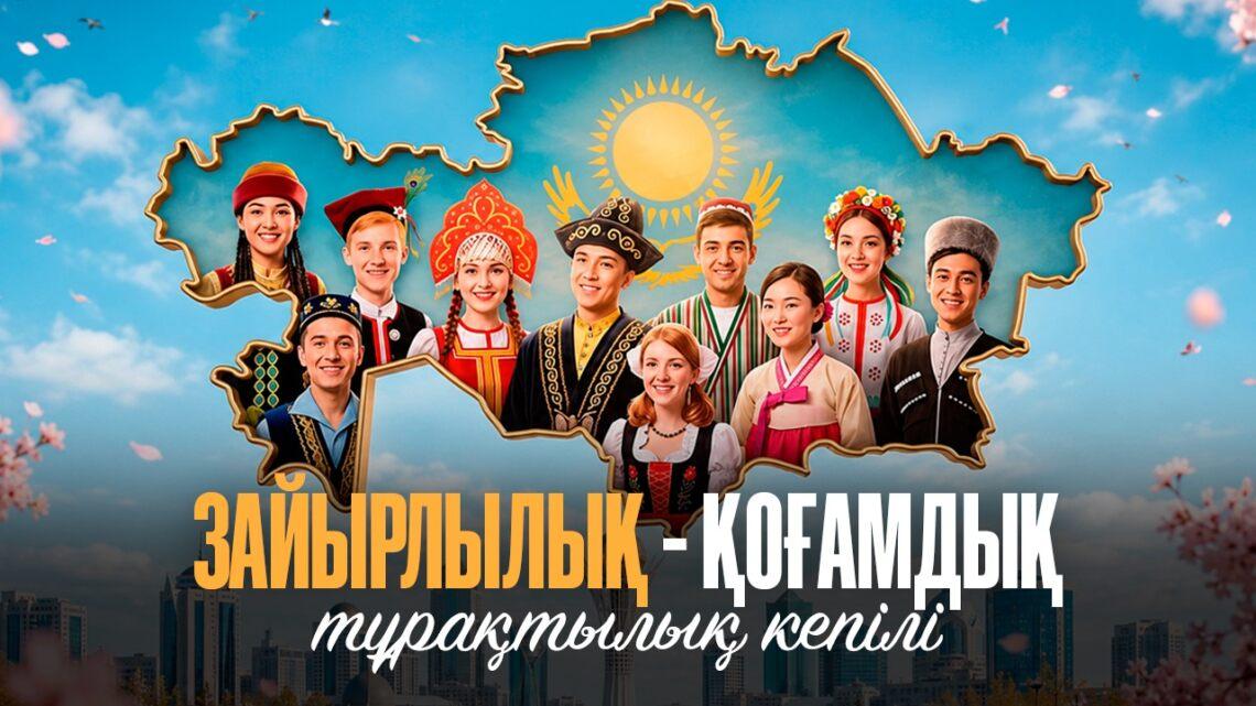Зайырлылық – қоғамдық тұрақтылық кепілі