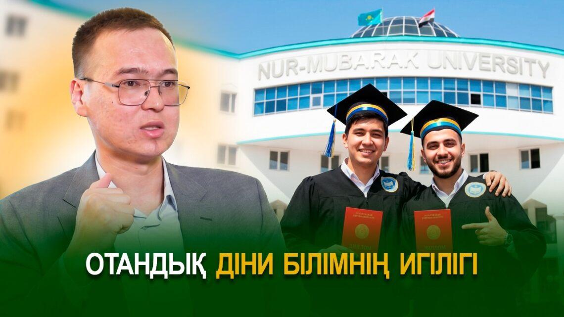 Отандық діни білімнің игілігі
