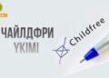 Чайлдфри үкімі