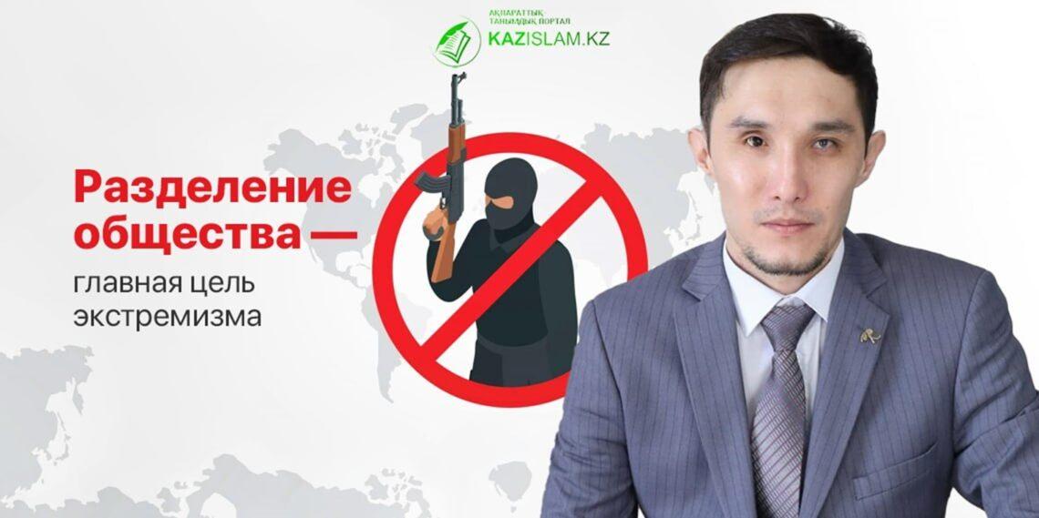 Разделение общества — главная цель экстремизма