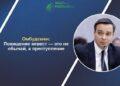 Омбудсмен: Похищение невест — это не обычай, а преступление