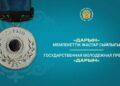 Премия «Дарын» 2026: как подать заявку