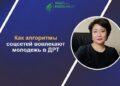 Как алгоритмы соцсетей вовлекают молодежь в ДРТ