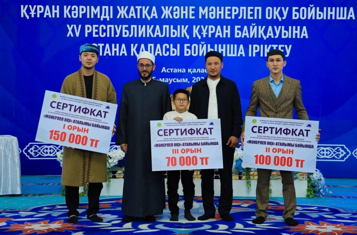 В Астане определили сильнейших чтецов Корана