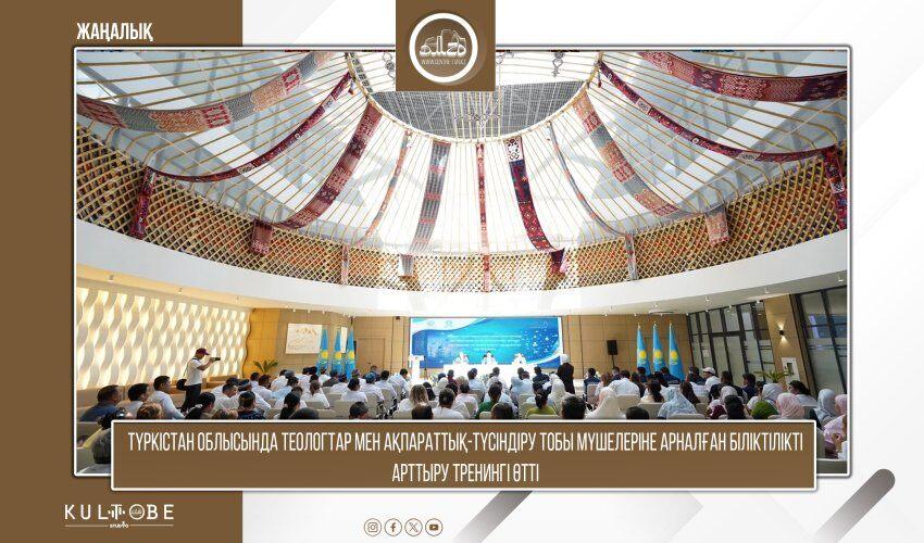 Теологтардың біліктілігін арттыру тренингі өтті