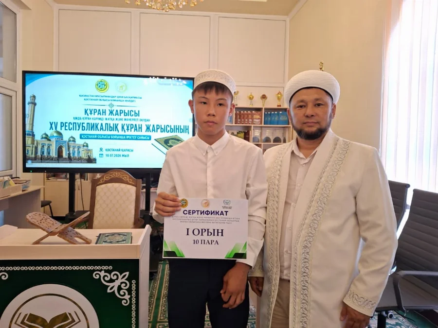 Қостанай: облыстық Құран сайысы өтті