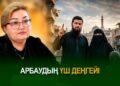 Арбаудың үш деңгейі