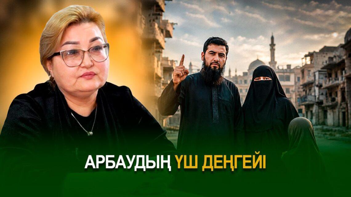 Арбаудың үш деңгейі
