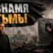 Знамя тьмы