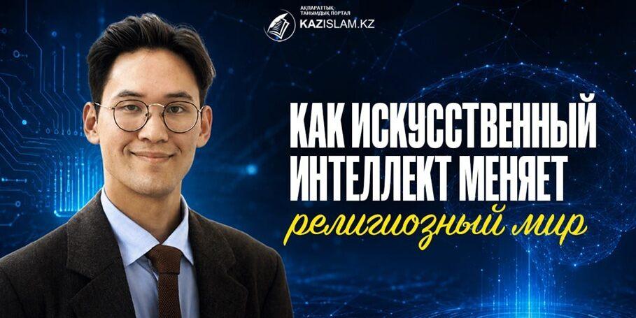 Как искусственный интеллект меняет религиозный мир