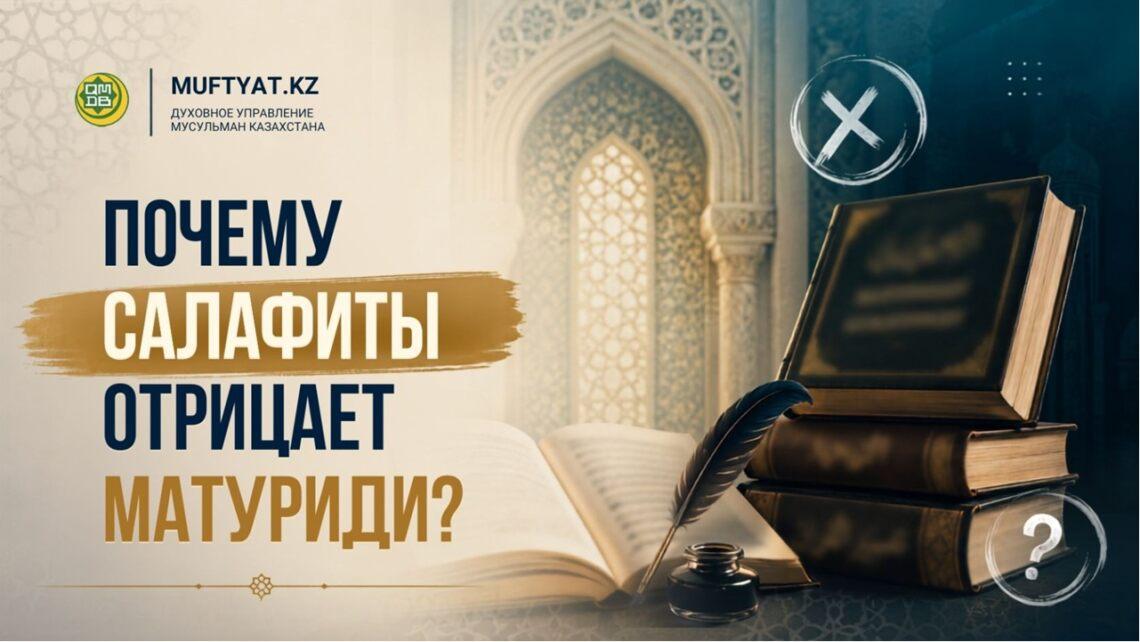 Почему псевдосалафиты не признают имама аль-Матуриди?