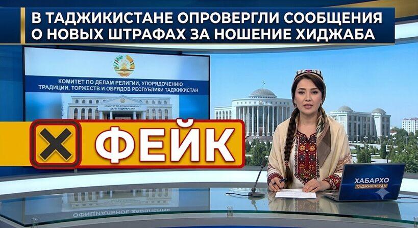 В Таджикистане опровергли сообщения о новых штрафах за ношение хиджаба