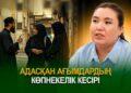 Адасқан ағымдардың көпнекелік кесірі