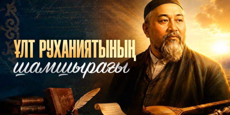 Ұлт руханиятының шамшырағы