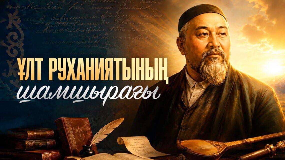 Ұлт руханиятының шамшырағы
