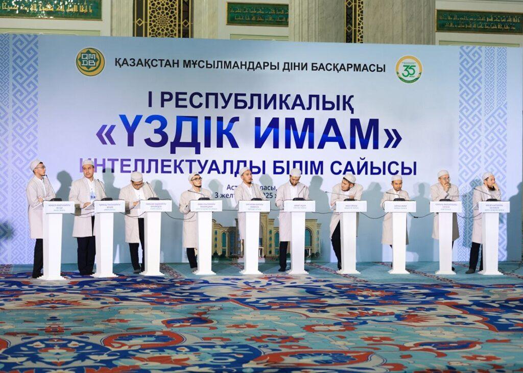 В Астане пройдет II Республиканский интеллектуальный конкурс «Лучший имам»