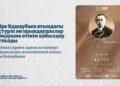 В Алматы пройдет конкурс имени Амре Кашаубаева