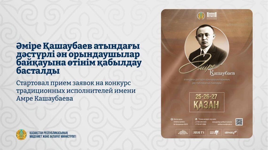 В Алматы пройдет конкурс имени Амре Кашаубаева