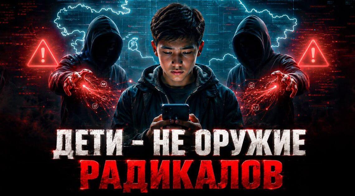 Дети – не оружие радикалов