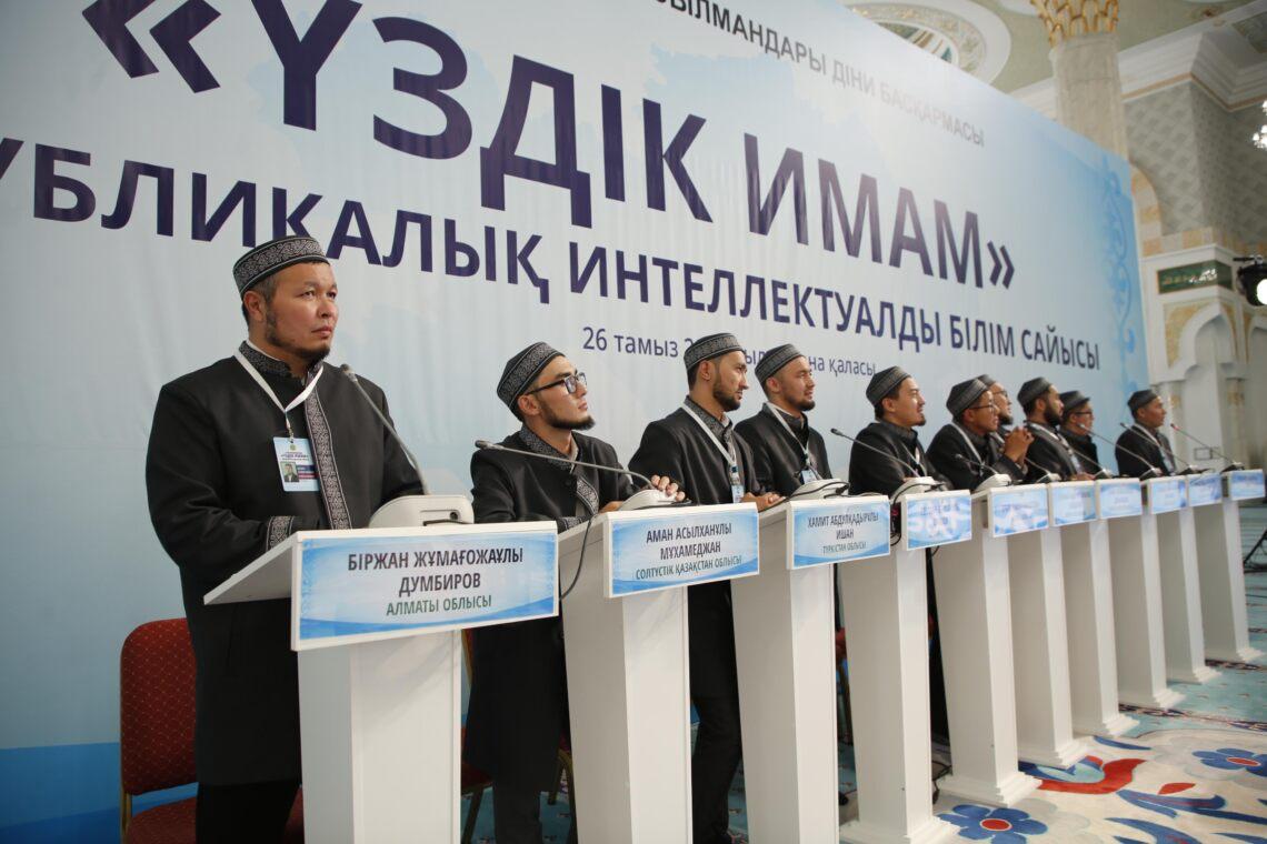 В Астане определились финалисты II республиканского конкурса «Үздік имам»