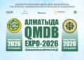«QMDB EXPO-2026» халықаралық көрмесі өтеді