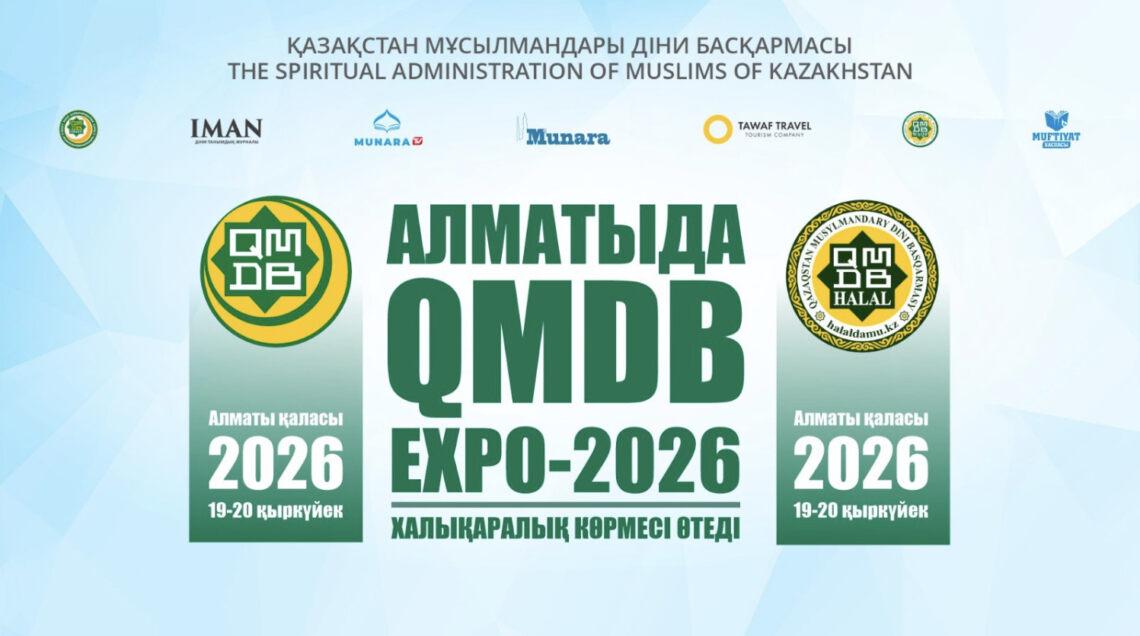 «QMDB EXPO-2026» халықаралық көрмесі өтеді