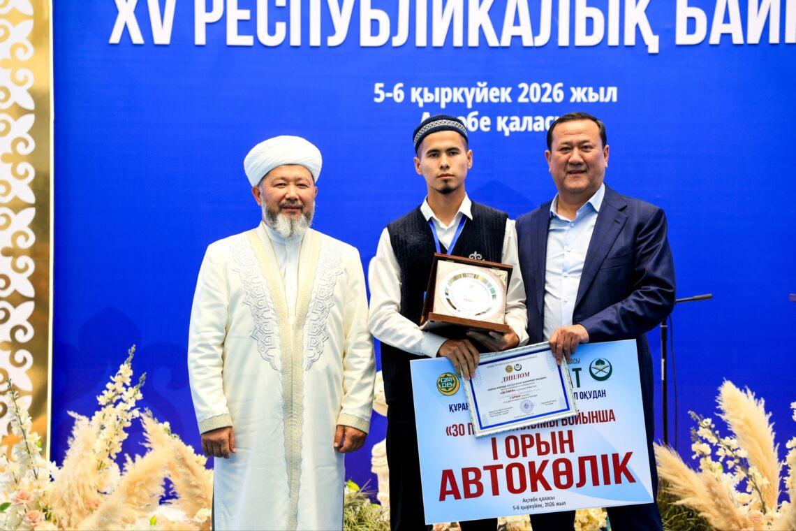 Ақтөбе: Республикалық Құран байқауы мәресіне жетті