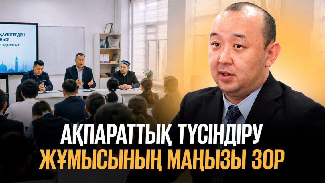 Ақпараттық түсіндіру жұмысының маңызы зор