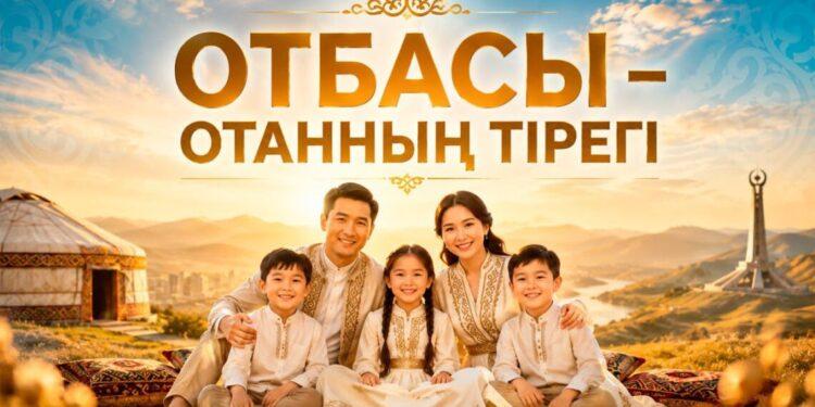Отбасы – отанның тірегі