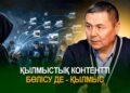 Қылмыстық контентті бөлісу де – қылмыс