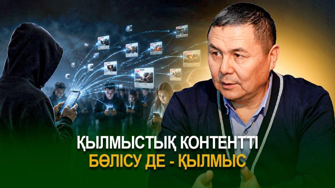Қылмыстық контентті бөлісу де – қылмыс