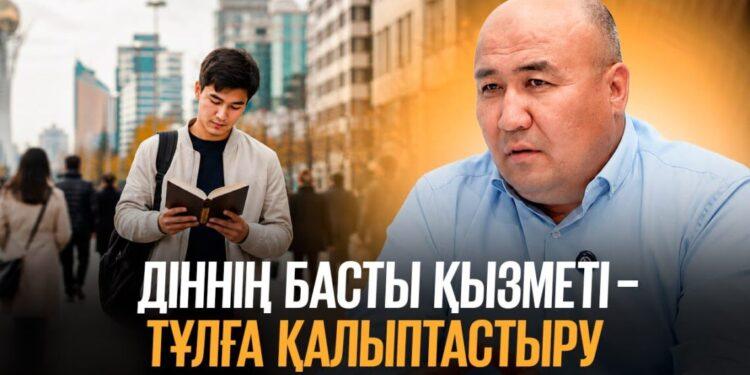 Діннің басты қызметі – тұлға қалыптастыру