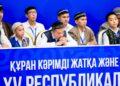 В Актобе проходит XV Республиканский конкурс чтецов Корана