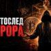 Криптослед террора
