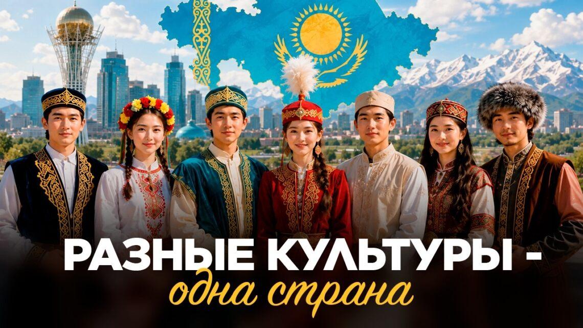 Разные культуры – одна страна