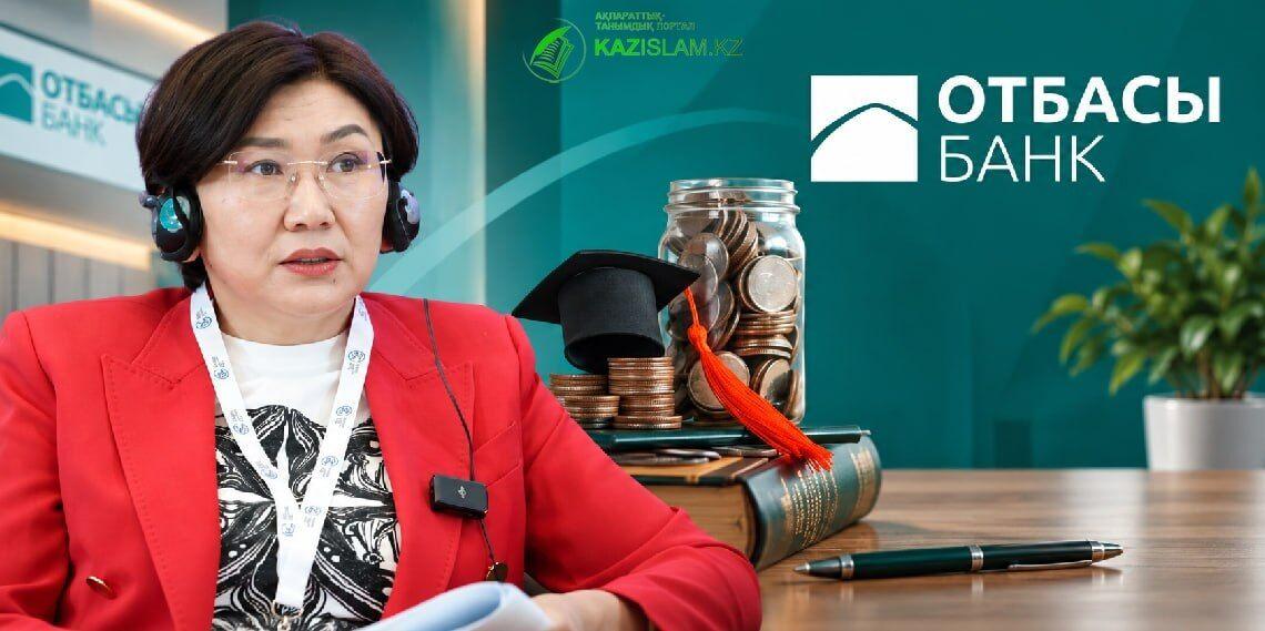 Ляззат Ибрагимова: Отбасы банк откроет исламское окно для новых клиентов