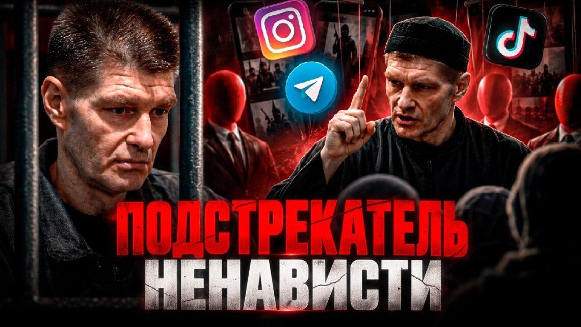 Подстрекатель ненависти