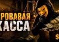 Кровавая касса