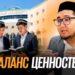 Баланс ценностей