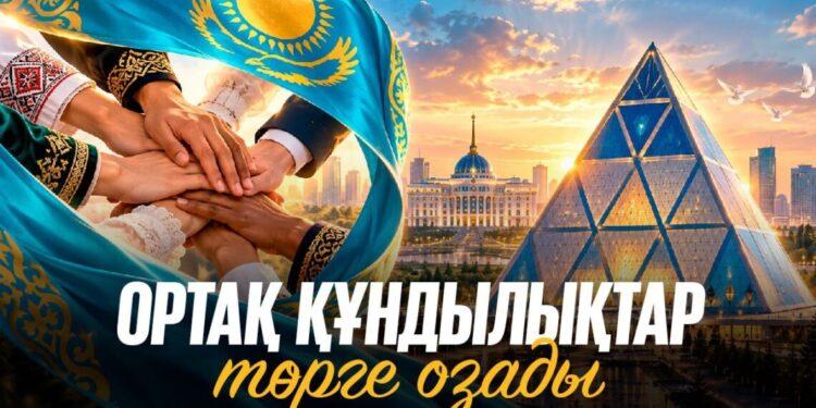 Ортақ құндылықтар төрге озады