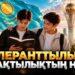 Толеранттылық – тұрақтылық негізі