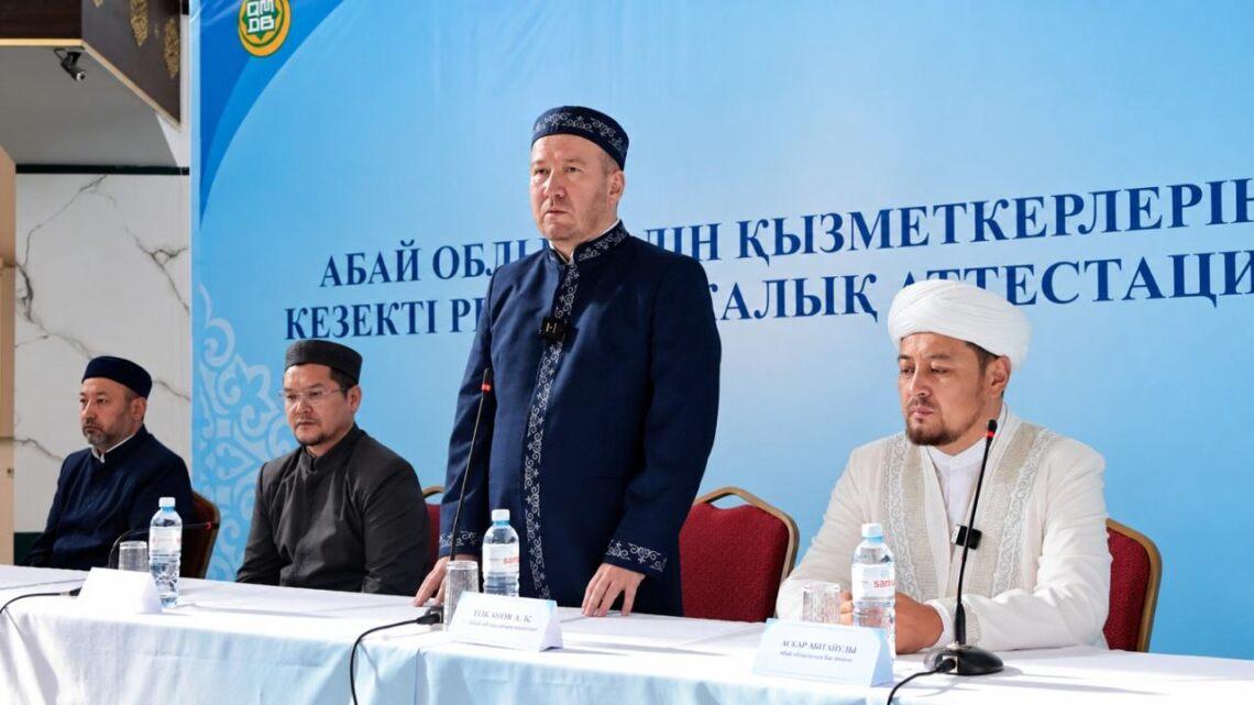 Дін қызметкерлері аттестаттаудан өтіп жатыр