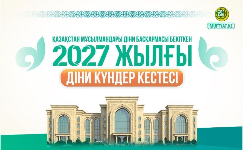 ДУМК утвердило религиозный календарь на 2027 год